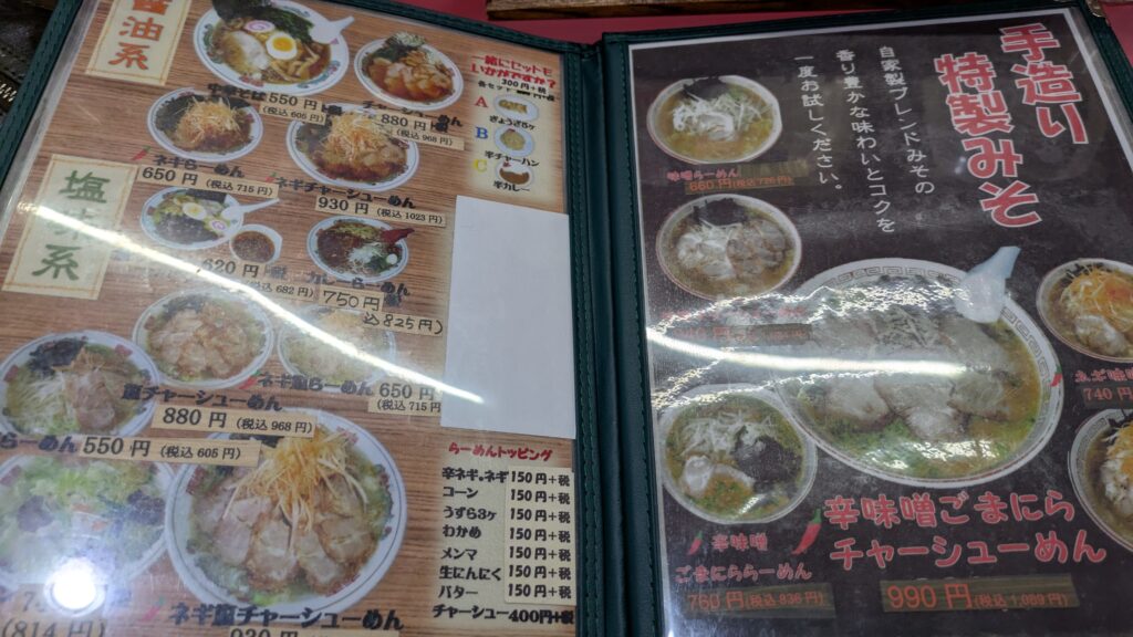ラーメン金次郎のメニュー