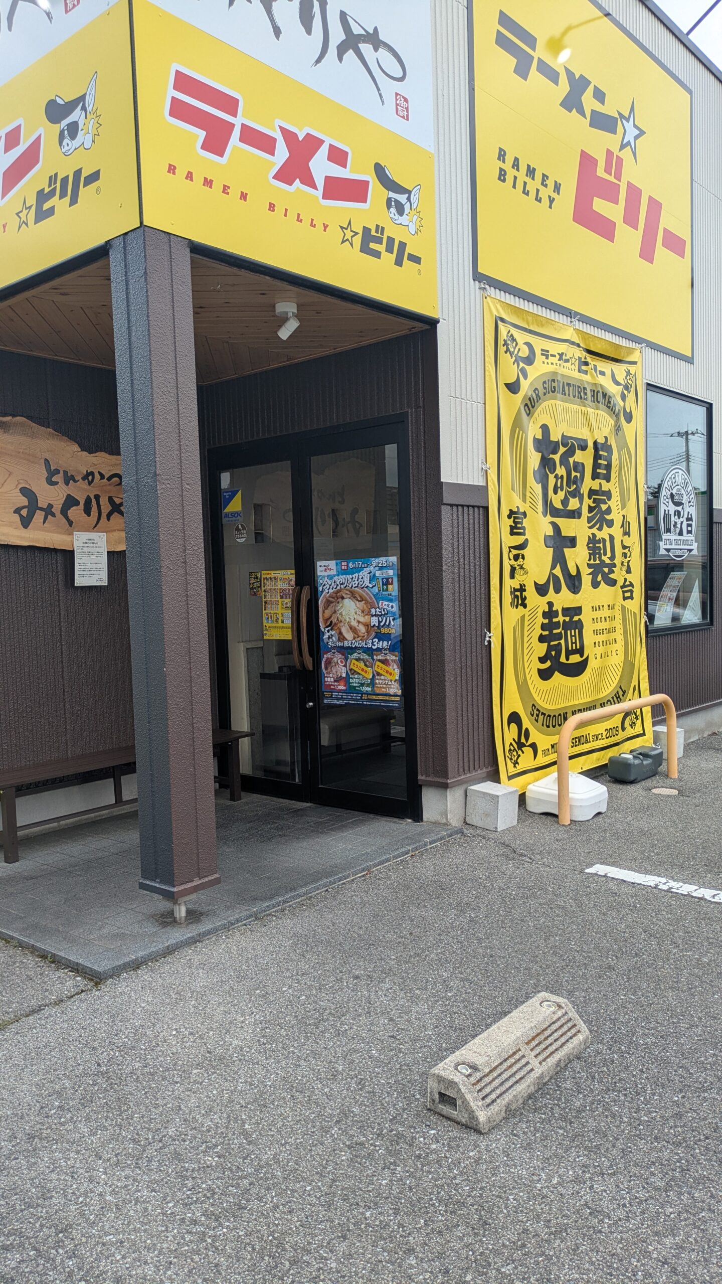 ラーメンビリーの外観