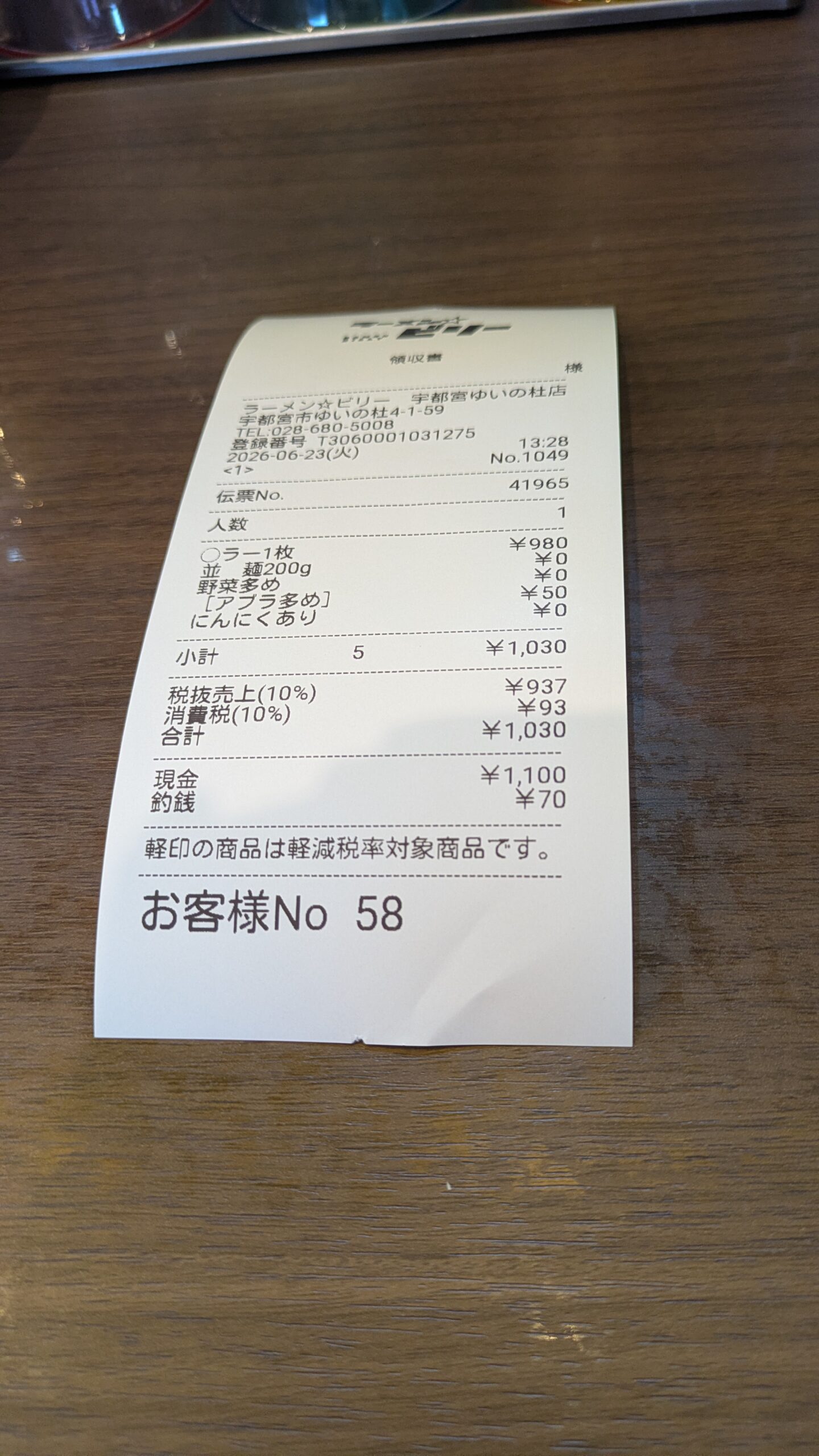 ラーメンビリーのレシート