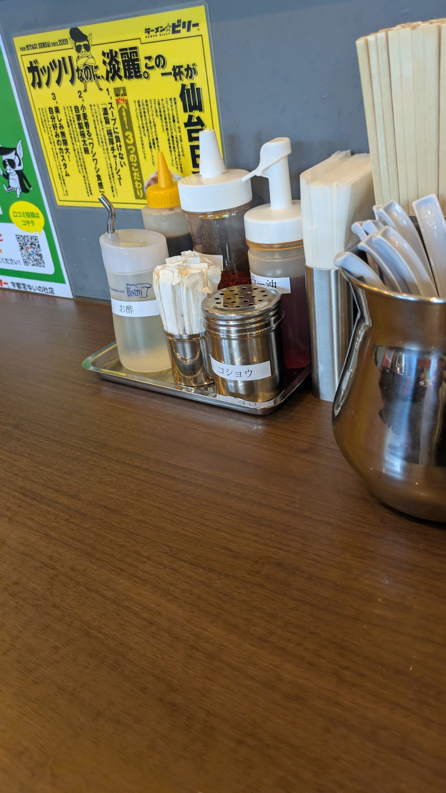 ラーメンビリーの卓上アイテム