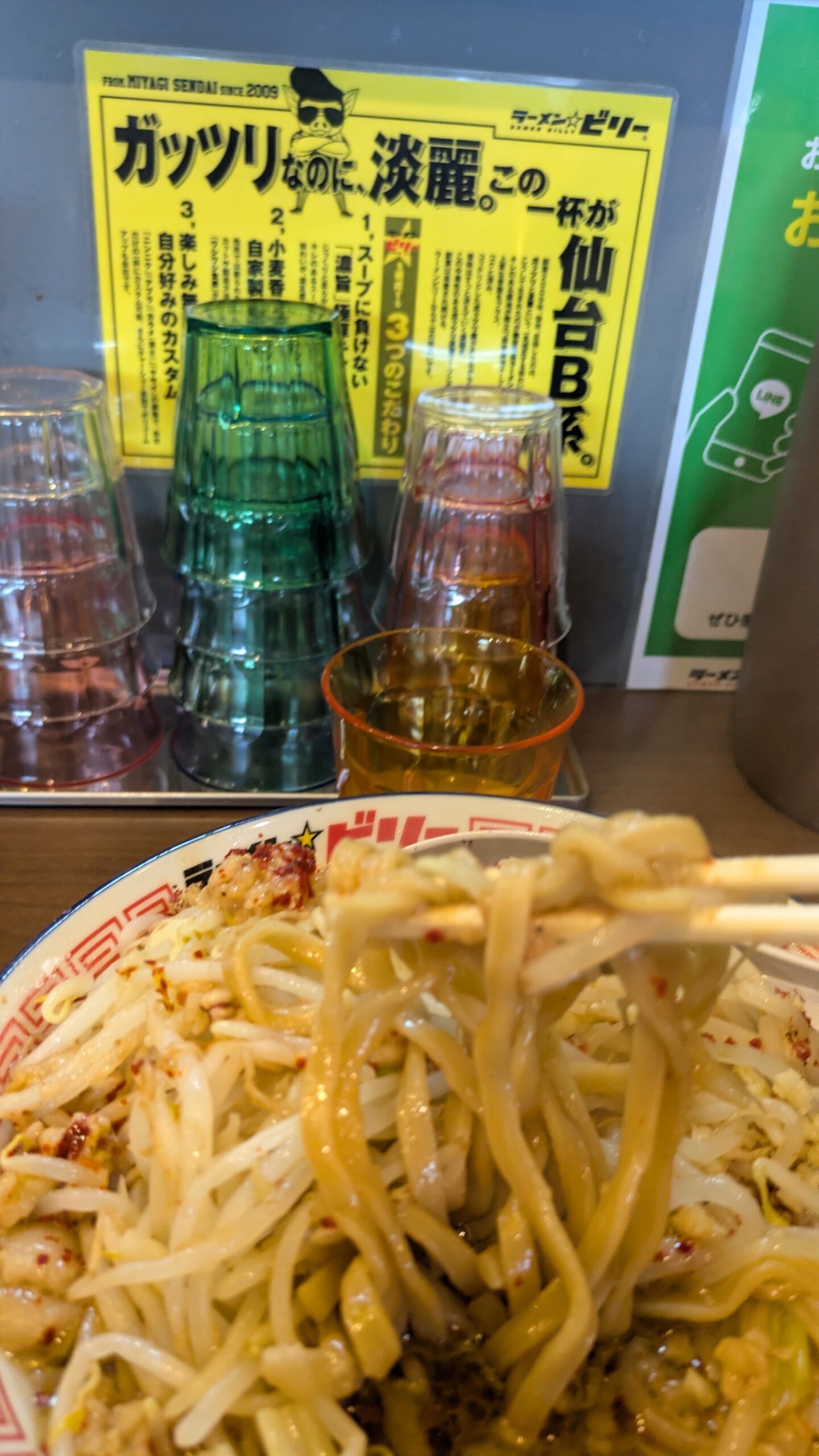 ビリーのラーメンのリフトアップ