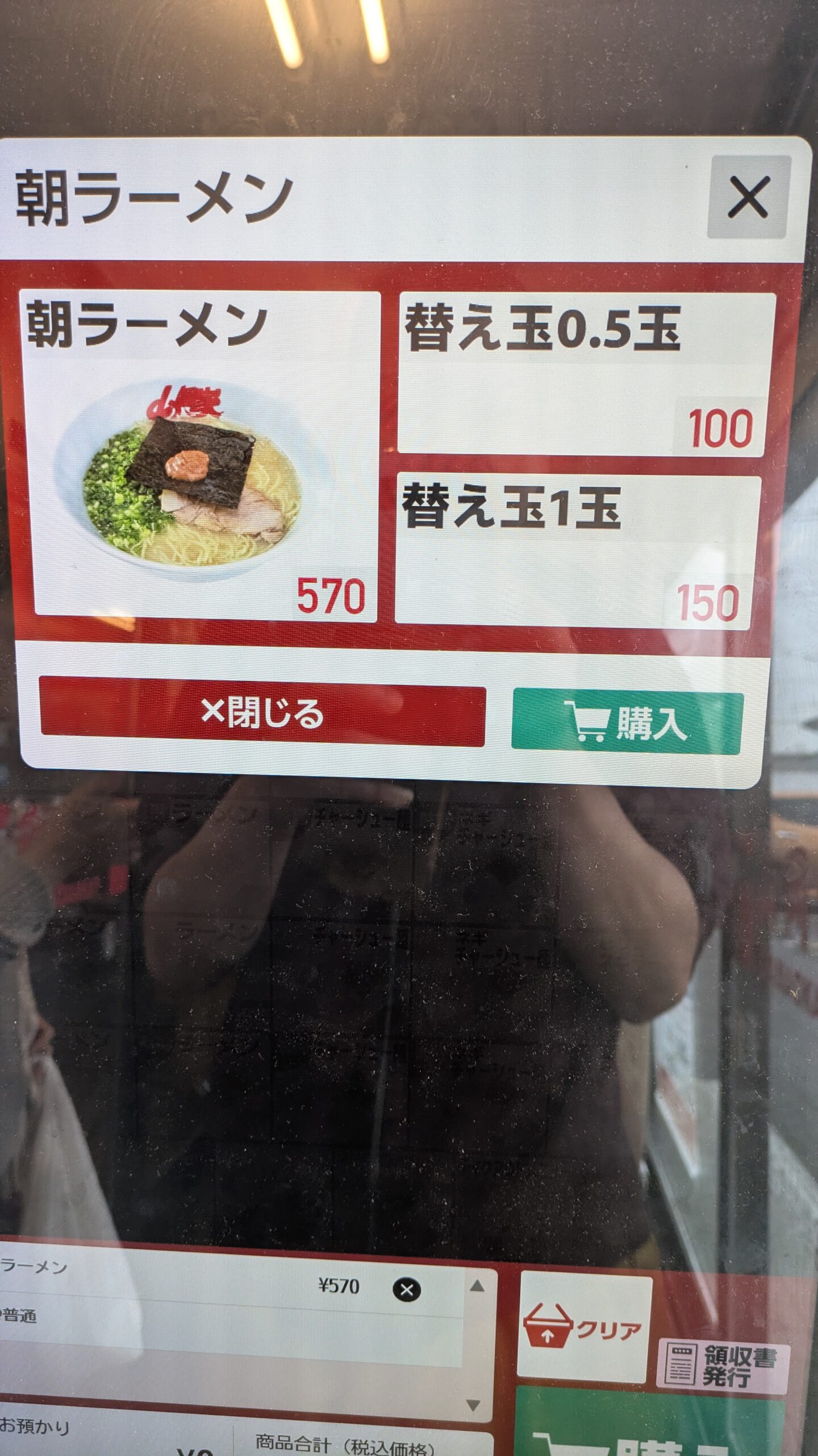 朝ラーメン購入時