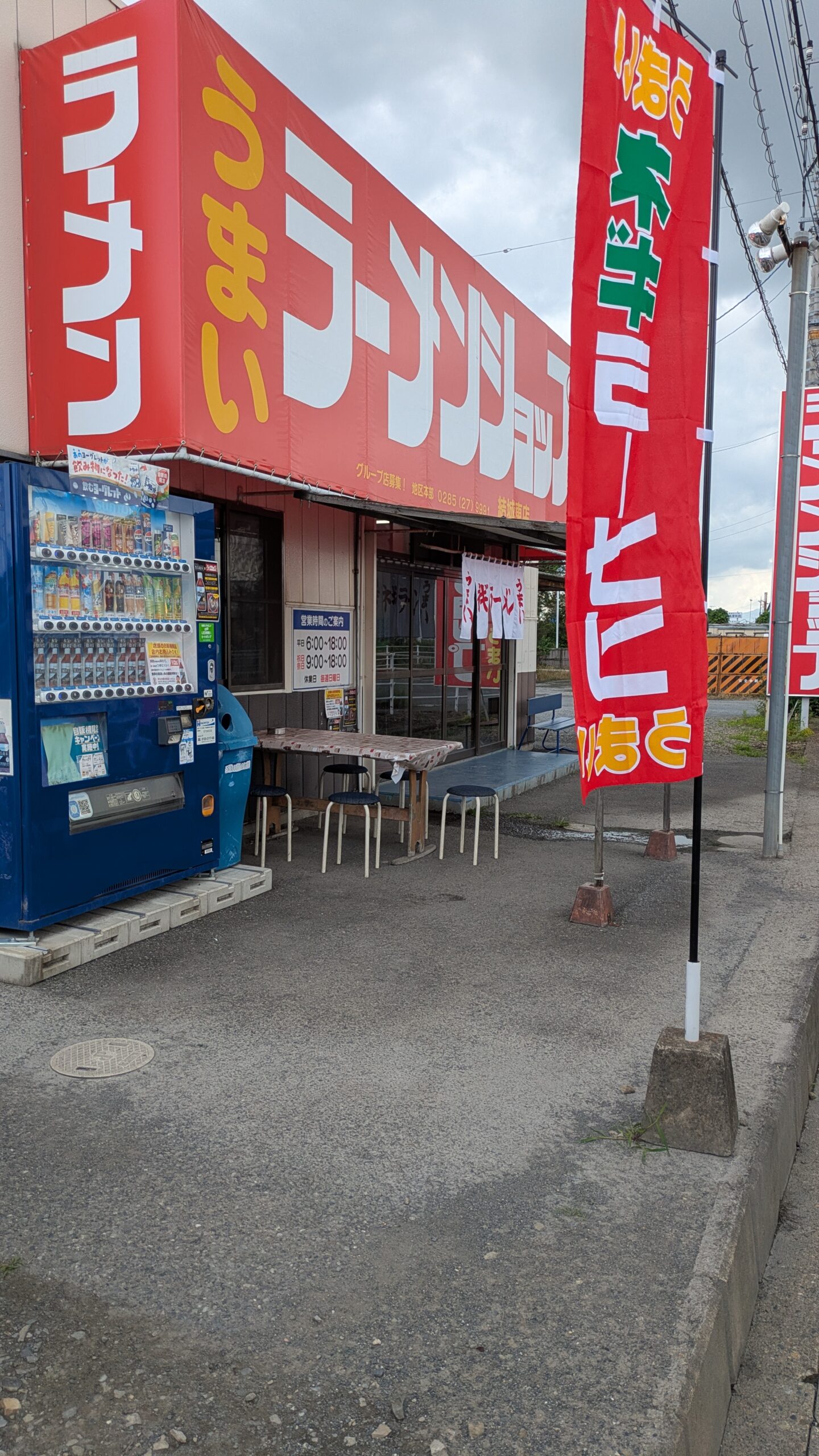 ラーメンショップ結城東店