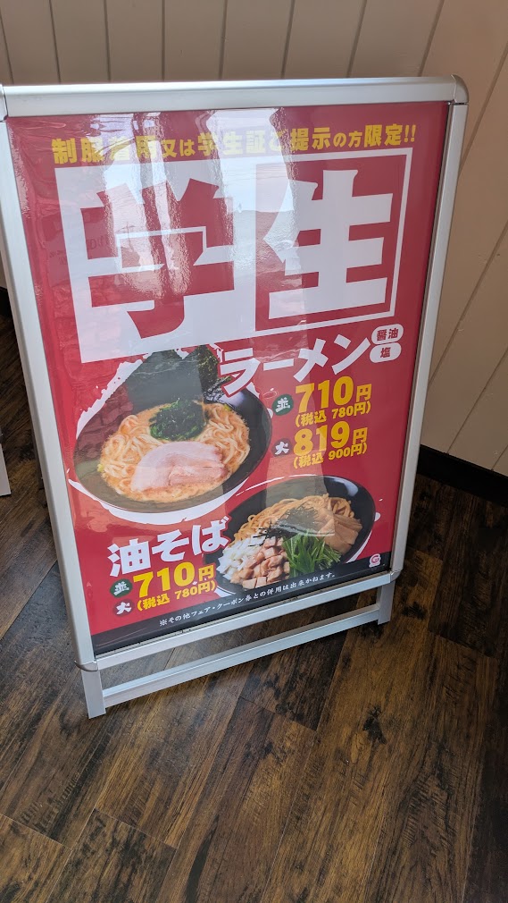 壱角家　結城　メニュー